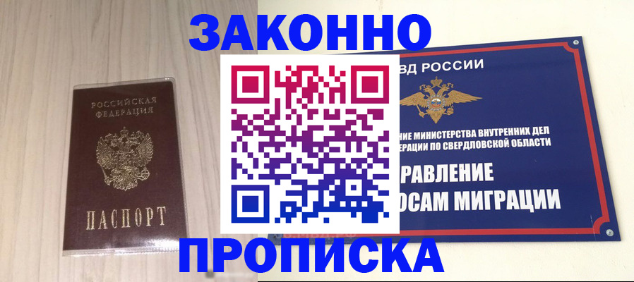 прописка паспорт в Рославле