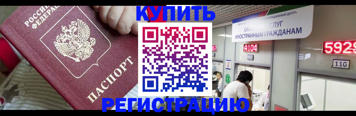 миграционный учет в Рославле