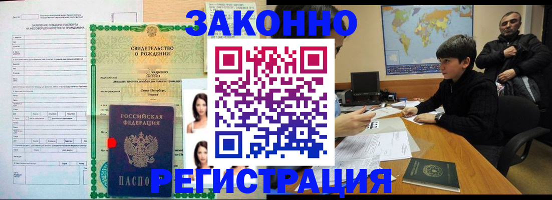 прописка ребенка в Рославле