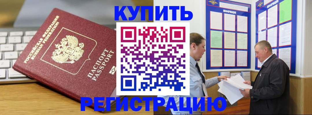 прописка ребенка в Рославле